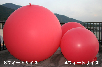 イベントグッズ／風船／ジャンボバルーン[巨大風船]　8フィートサイズ　240ｃｍ